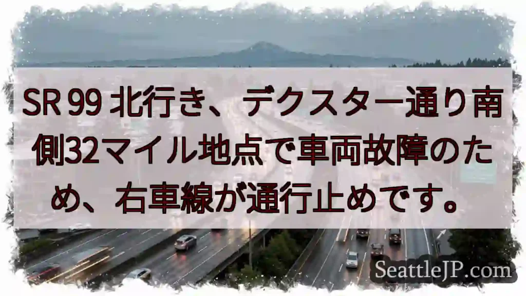 SR99: 車線通行止め