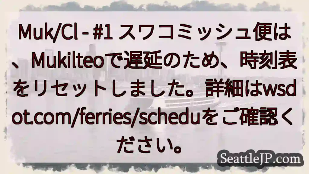 フェリー遅延！時刻表変更を確認