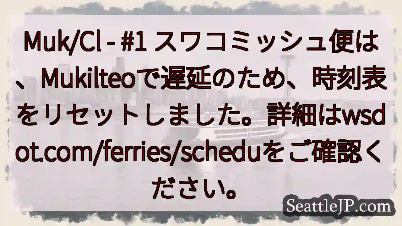 フェリー遅延！時刻表変更を確認