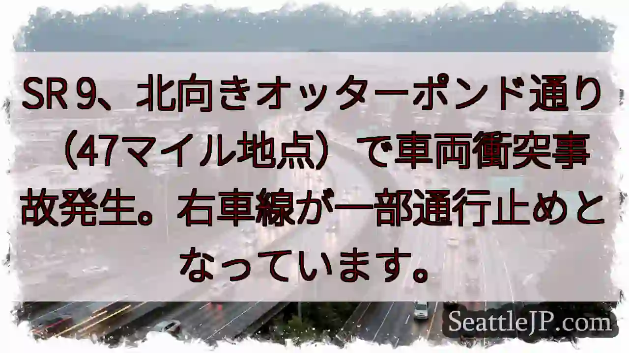 事故発生：オッターポンド通り通行止め