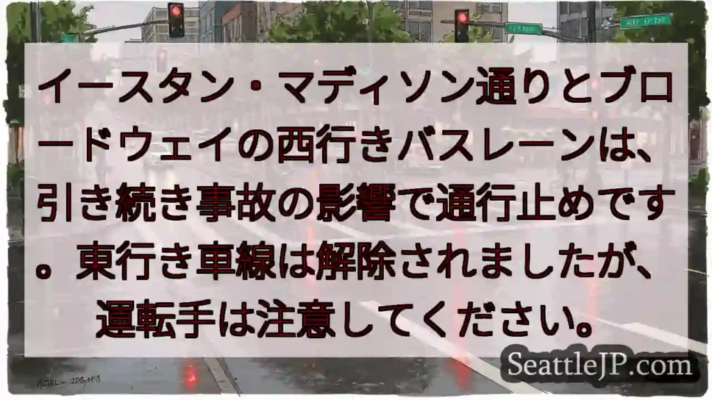 通行止め継続！マディソン×ブロードウェイ