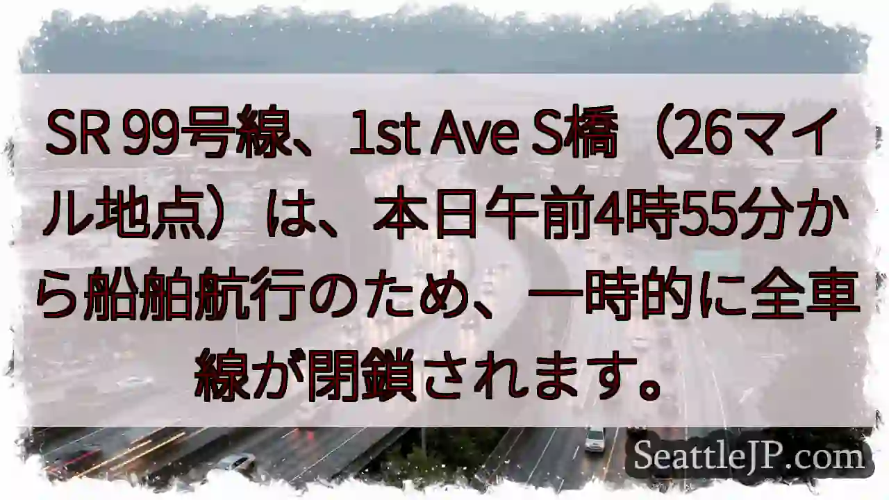 SR99：一時全車線閉鎖