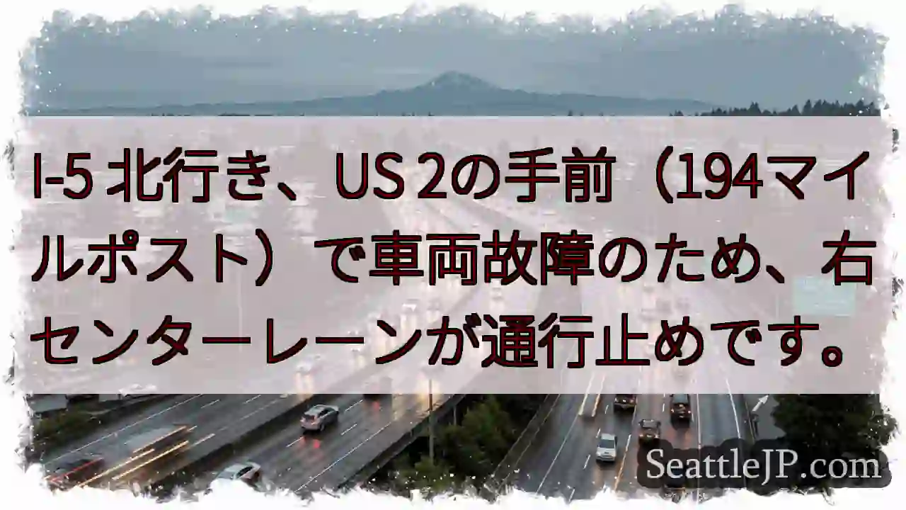 I-5 北行き、US