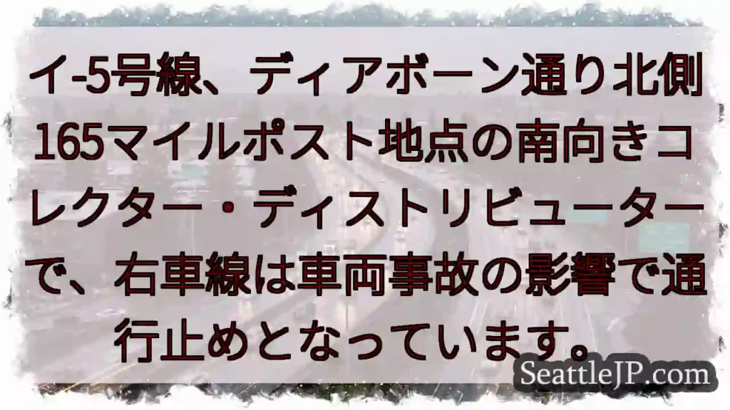 事故発生！イ-5号線右車線通行止め