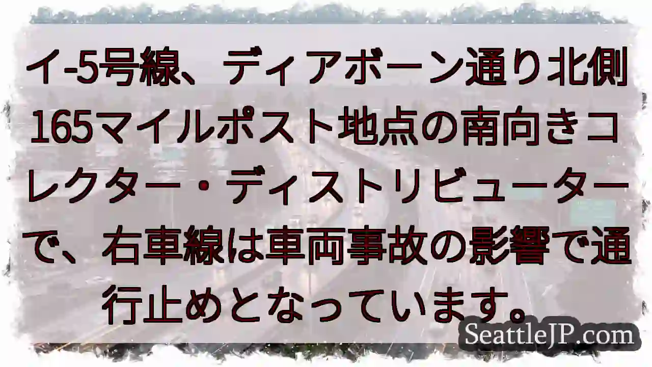 事故発生！イ-5号線右車線通行止め