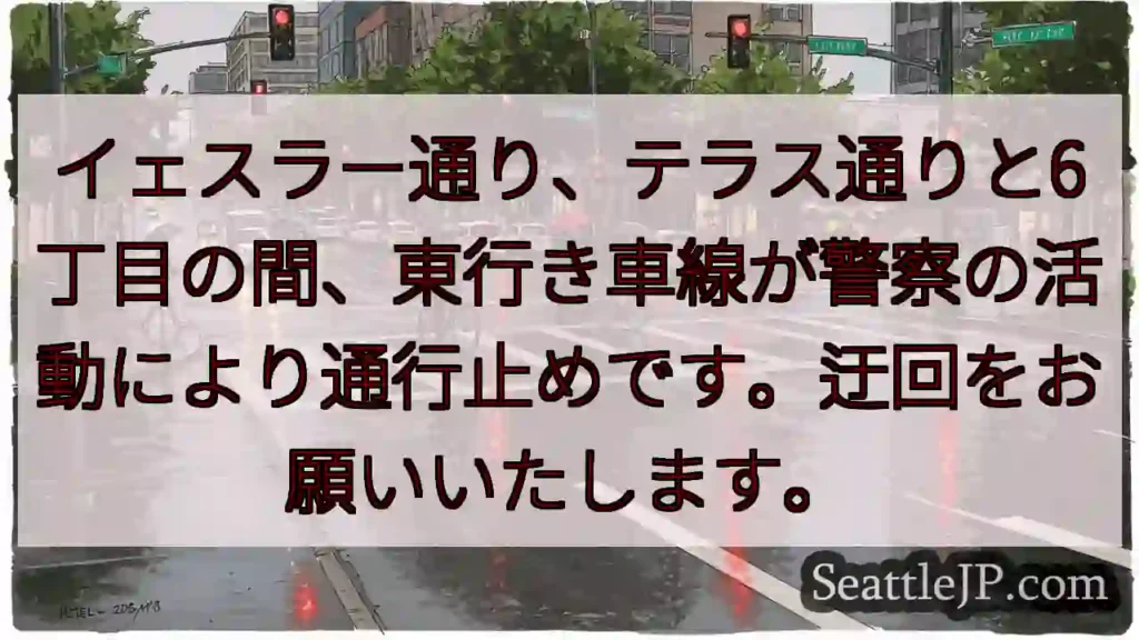 通行止め！イェスラー通り東行き
