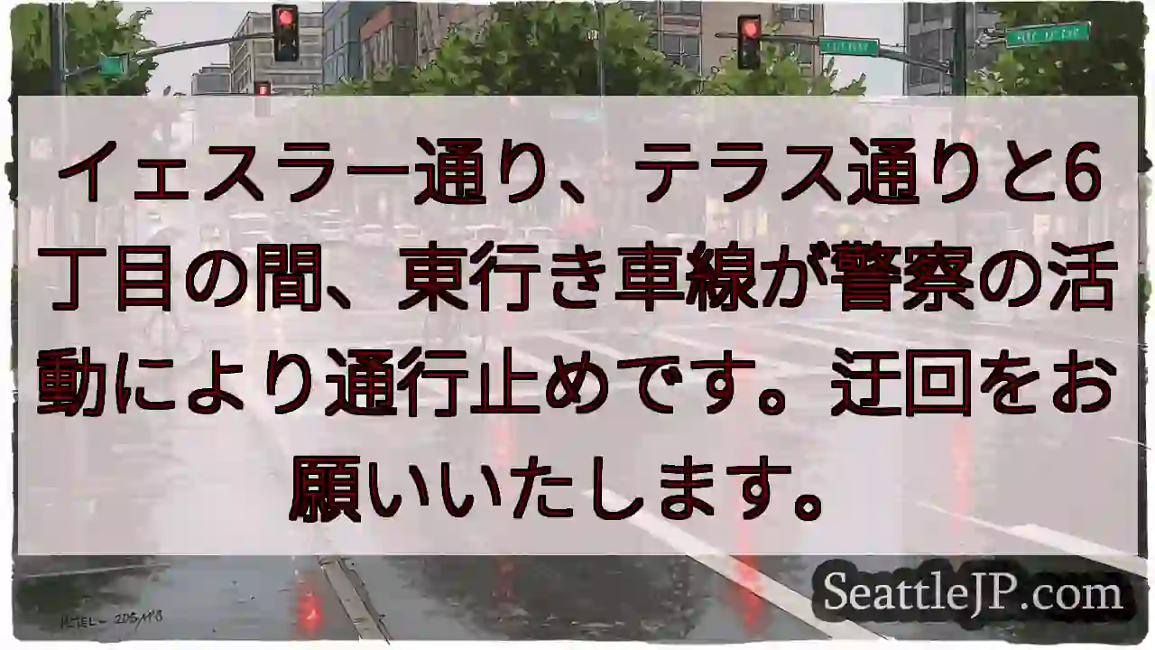 通行止め！イェスラー通り東行き
