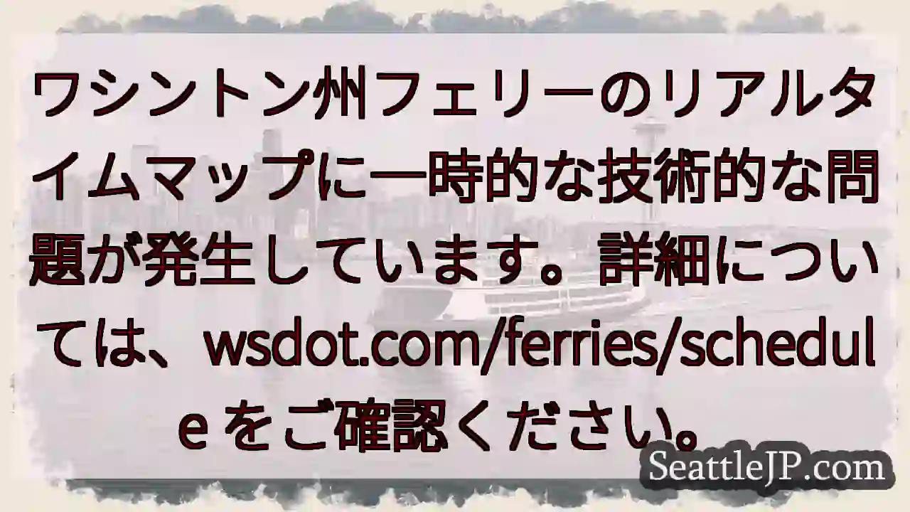 フェリーマップ：一時停止