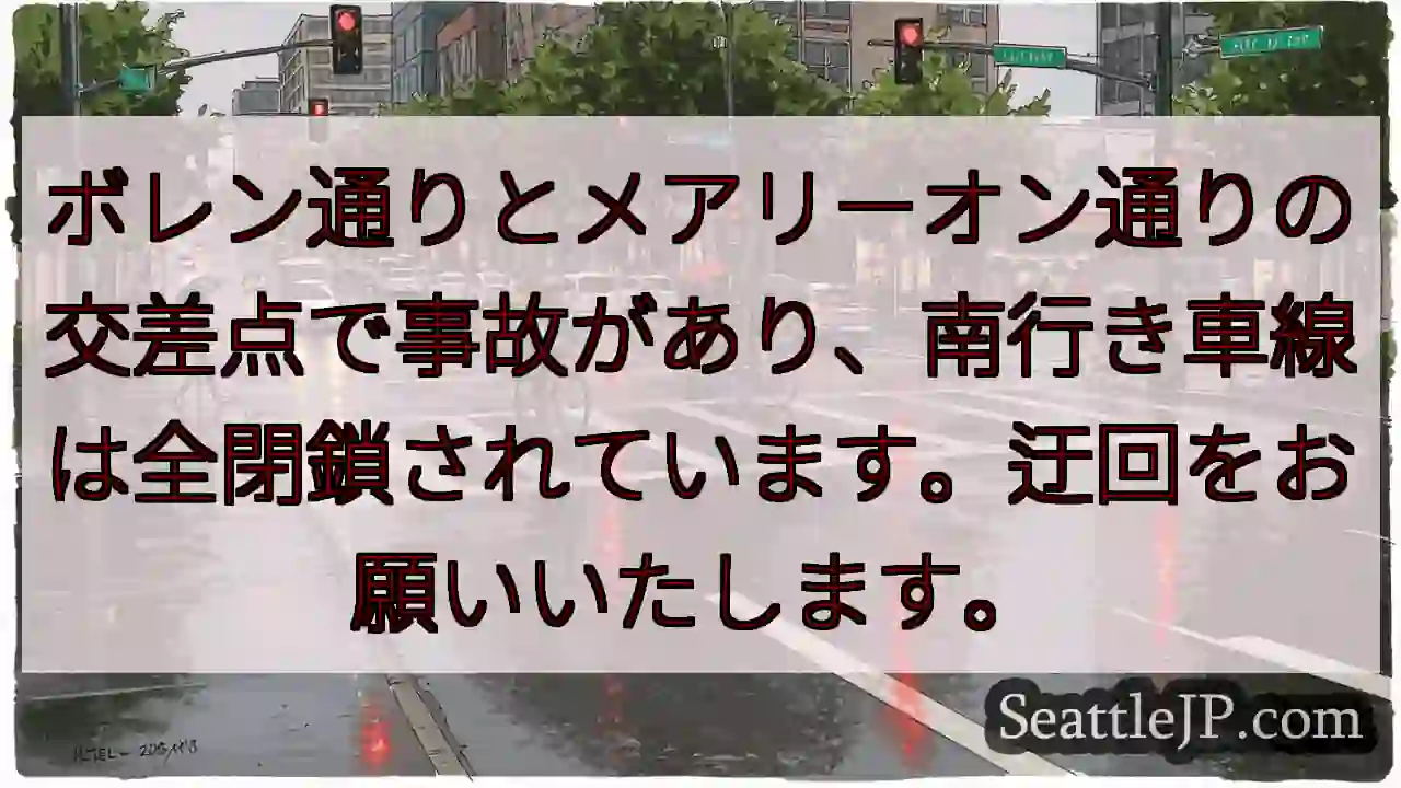 通行止め！ボレン・メアリーオン交差点