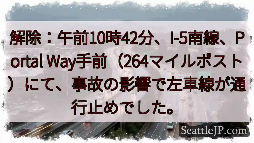 I-5南：左車線通行止め