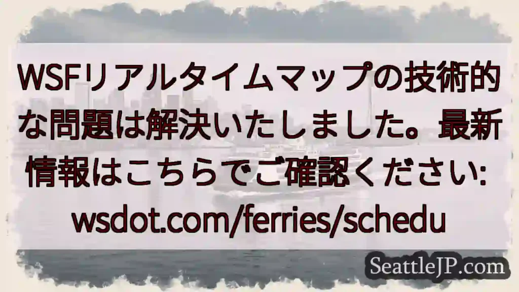 フェリーマップ問題解決！最新情報はこちら