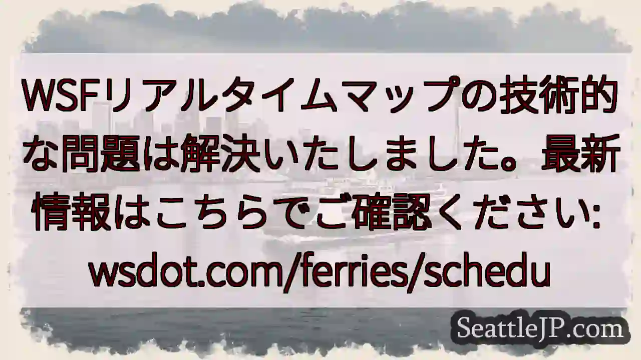 フェリーマップ問題解決！最新情報はこちら