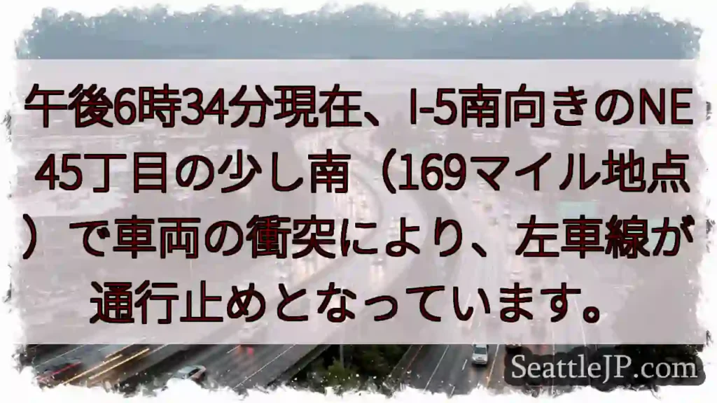 I-5南: 車線規制発生