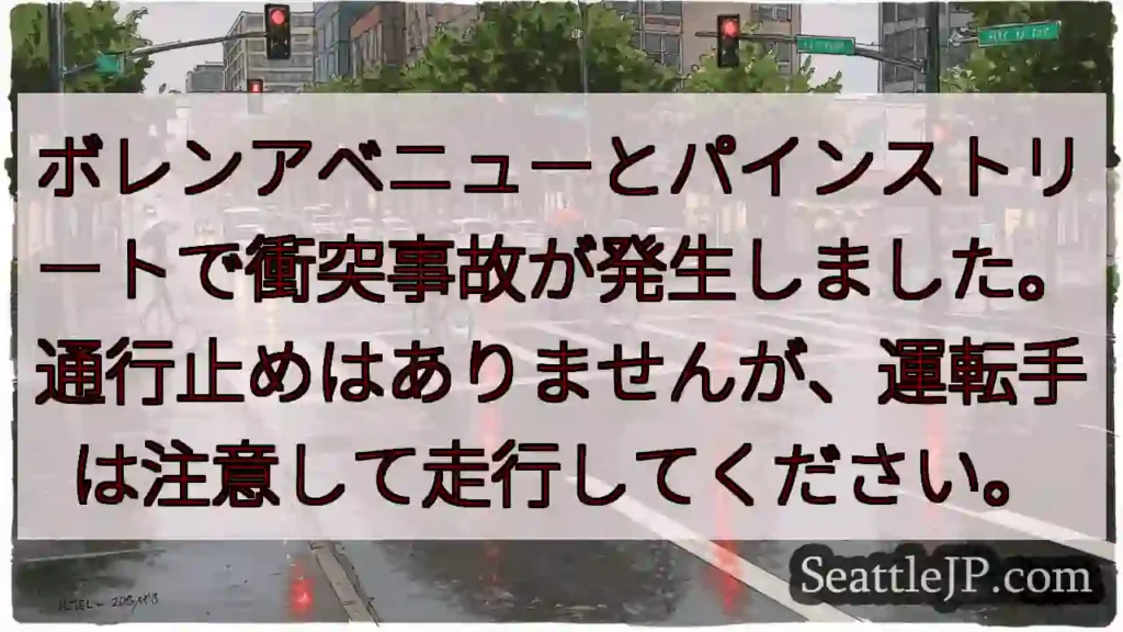 衝突事故発生！運転注意！