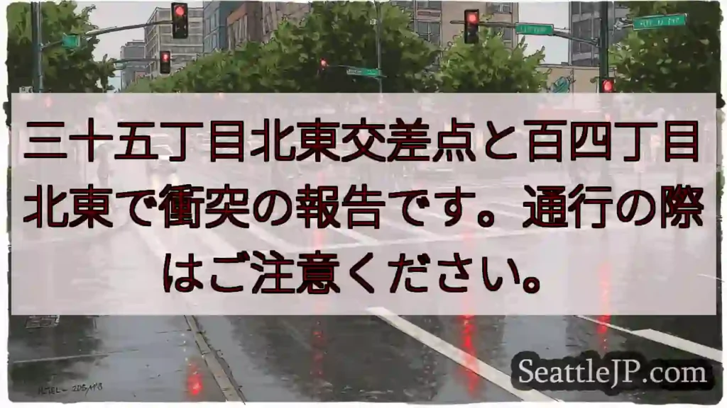 交差点衝突注意！35-14丁東北