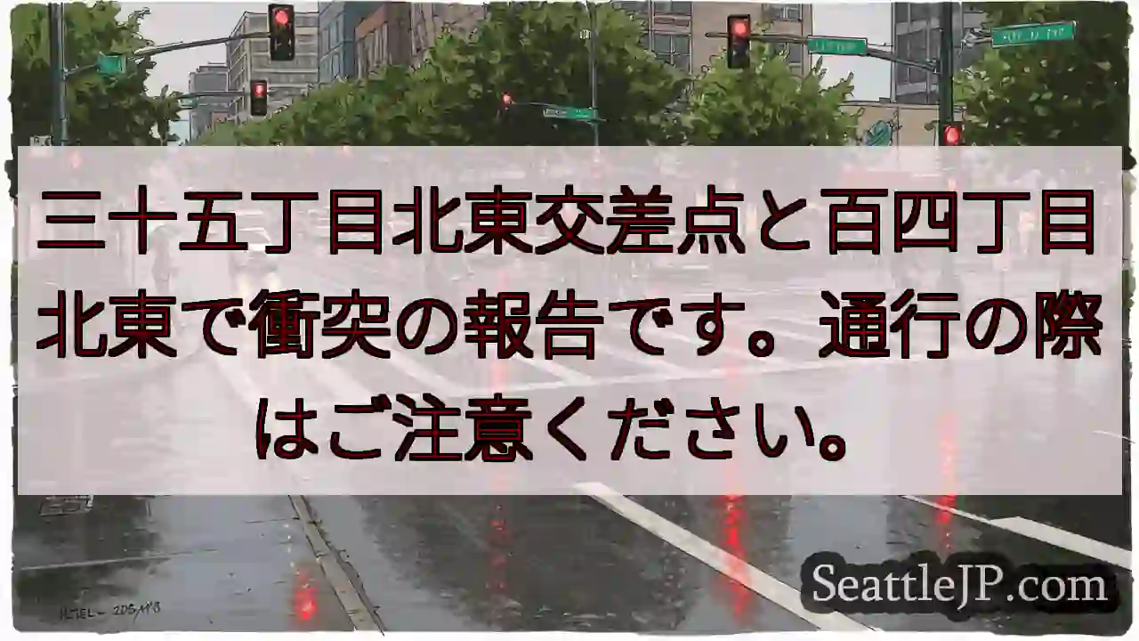 交差点衝突注意！35-14丁東北