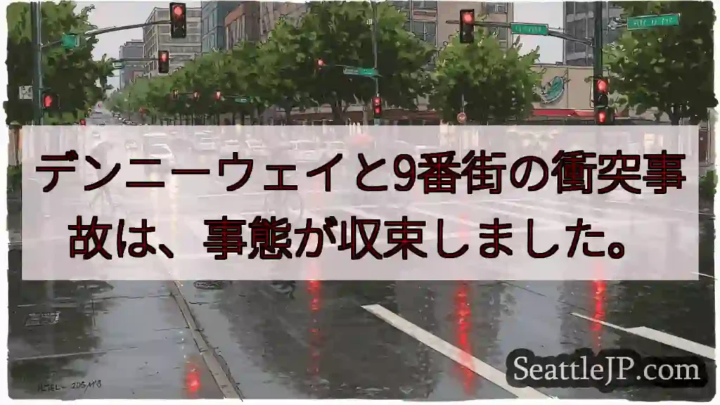 衝突事故、事態収束