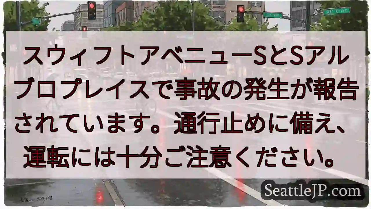 事故発生！スウィフトA & Sアルブロ