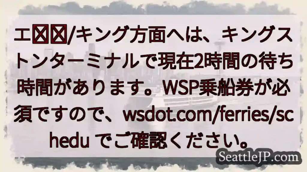 キング方面：2時間待ち！乗船券必須