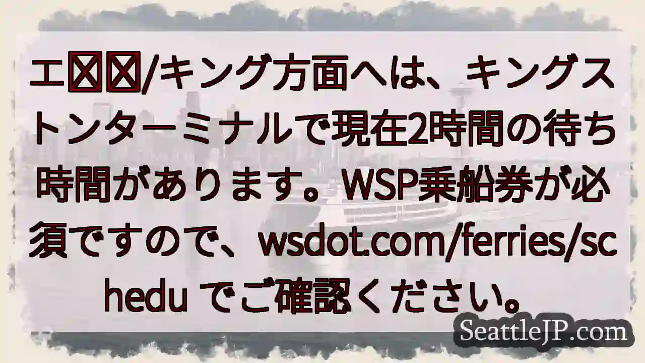 キング方面：2時間待ち！乗船券必須