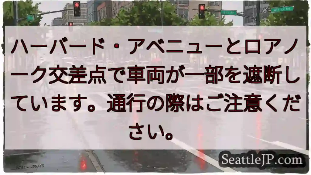 渋滞注意！ハーバード・ロアノーク交差点