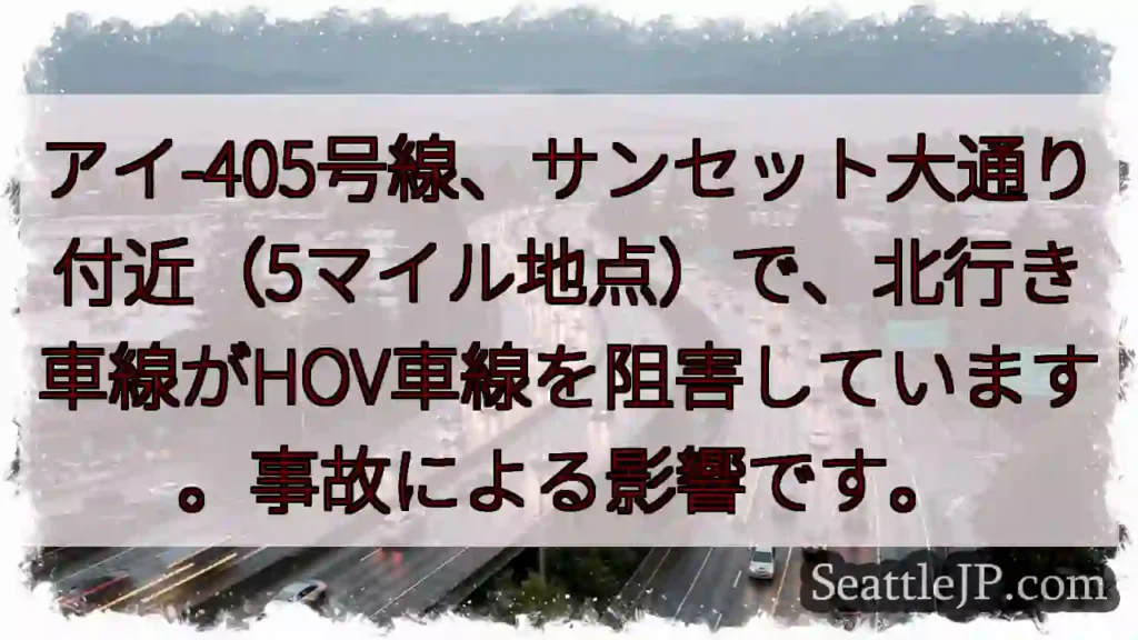I-405渋滞：サンセット大通付近