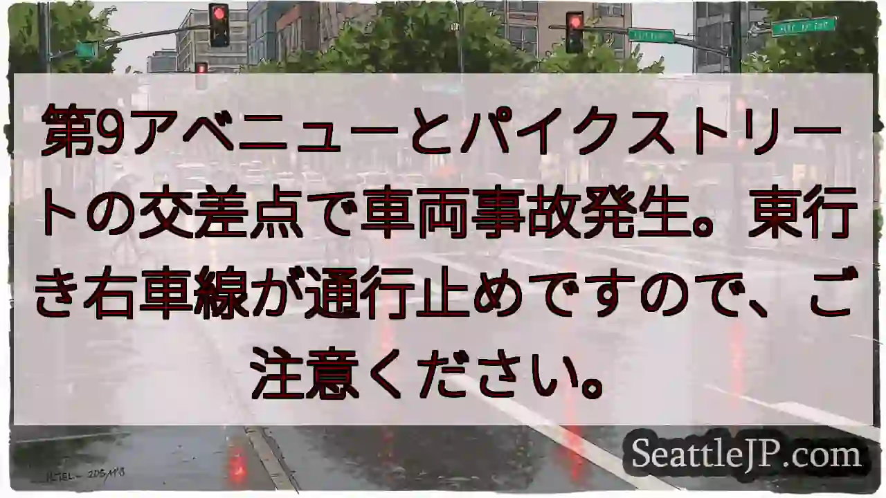 事故発生！第9ave x パイクストリート