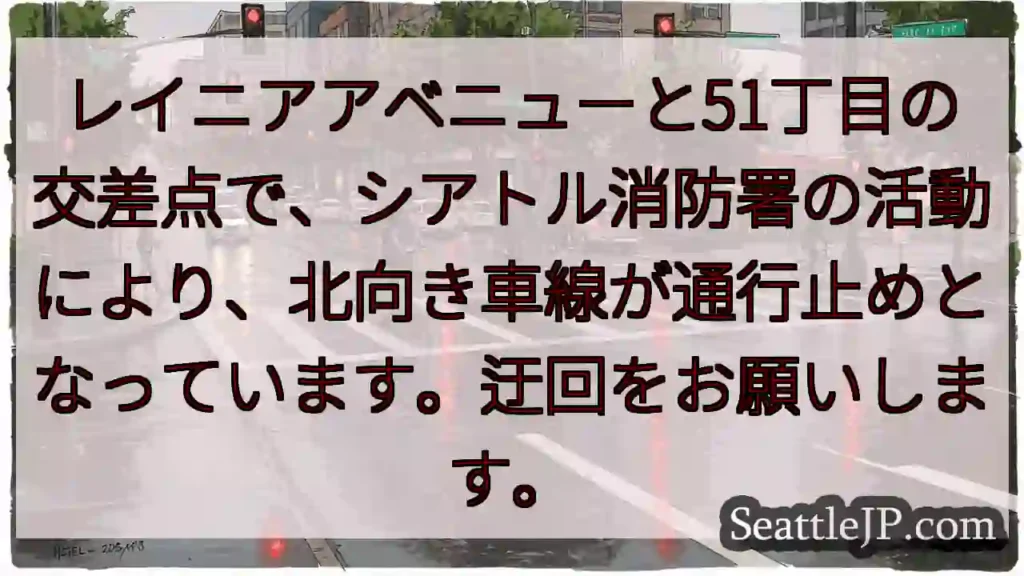 レイニア×51丁目:通行止め