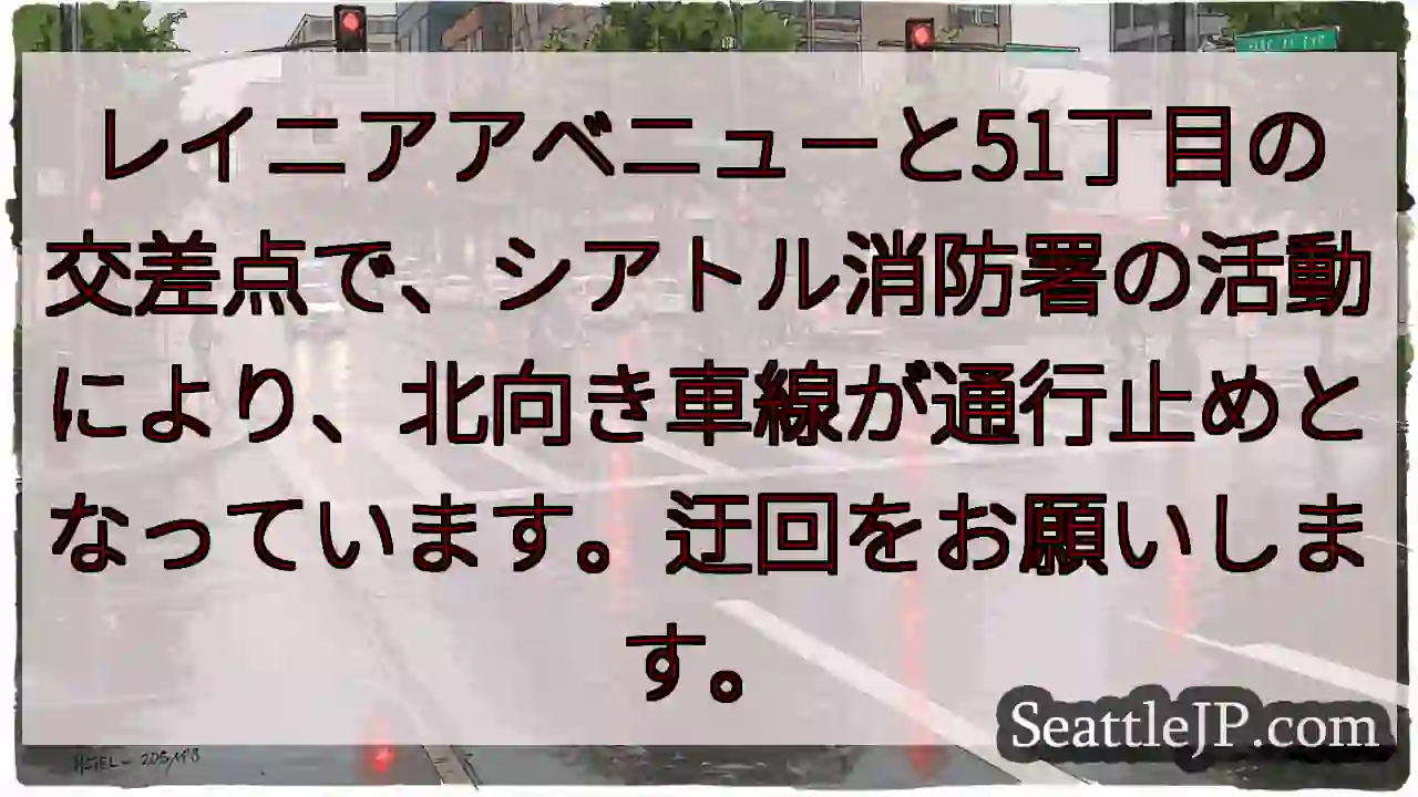 レイニア×51丁目:通行止め