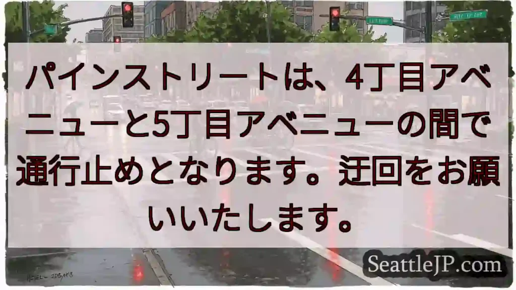 通行止め！4～5丁目間