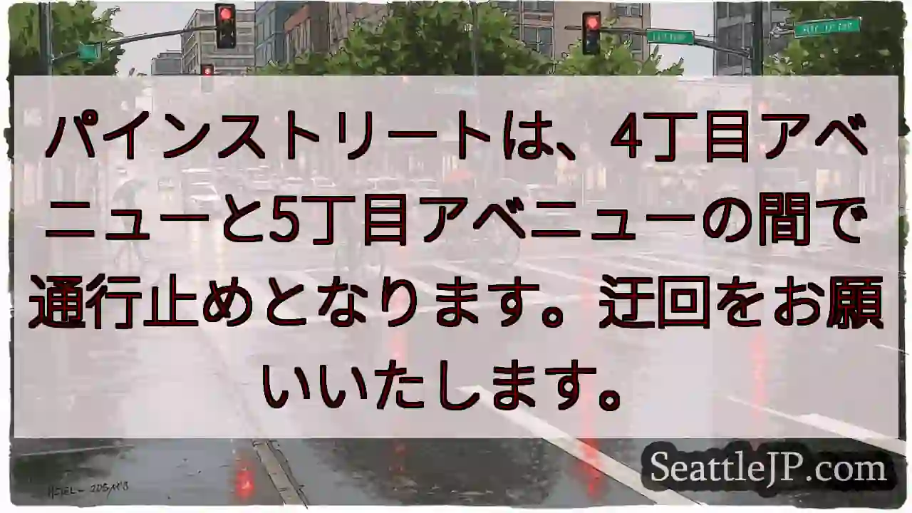 通行止め！4～5丁目間