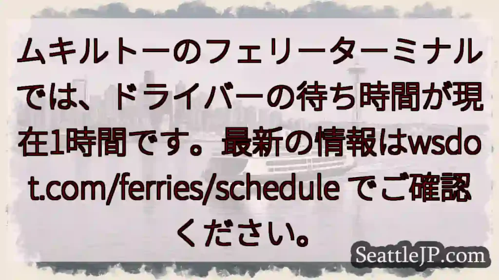 フェリー待ち: 1時間