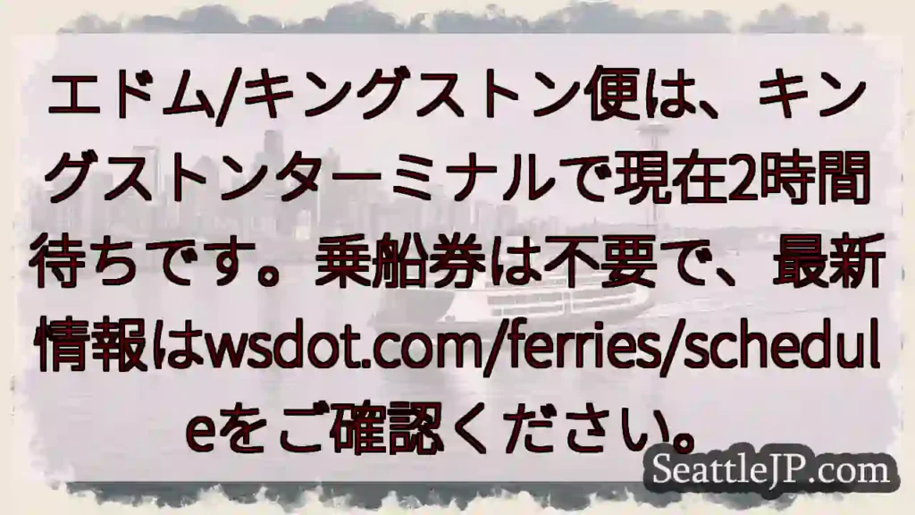 キングストン便：現在2時間待ち