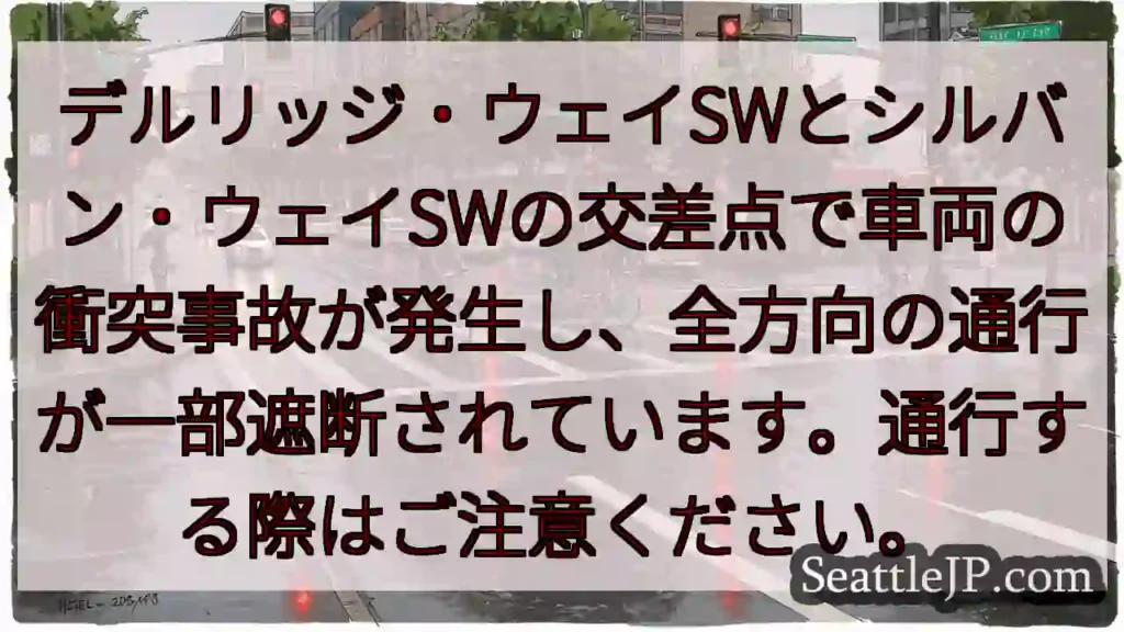 交差点で事故！通行規制あり
