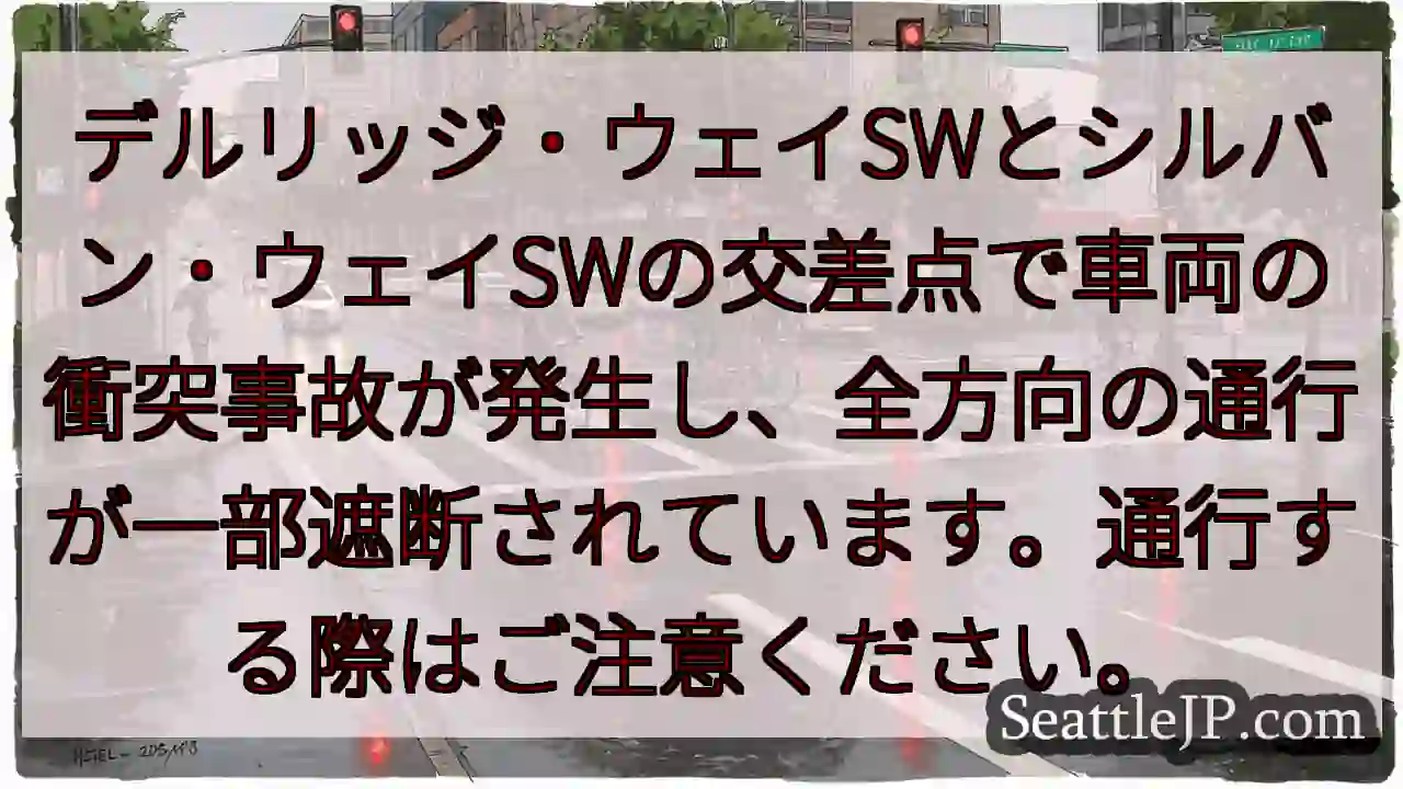交差点で事故！通行規制あり