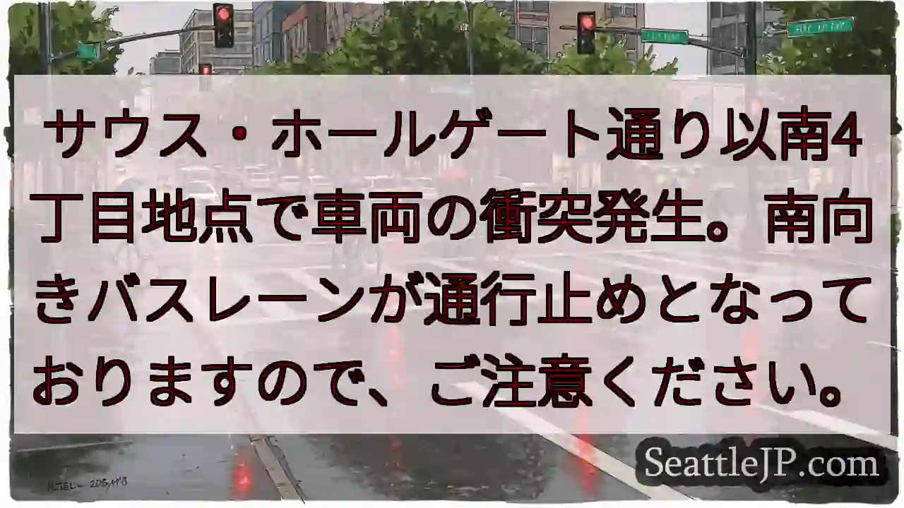 車両衝突！南4丁目通行止め