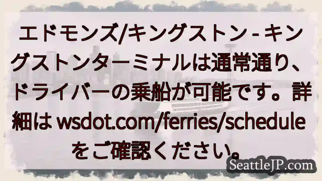 フェリー運行情報：通常通り