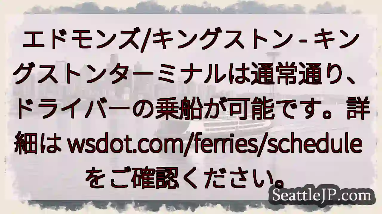 フェリー運行情報：通常通り