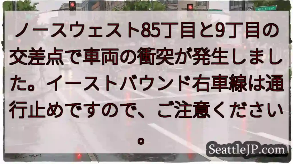 交差点で車両衝突！右車線通行止め