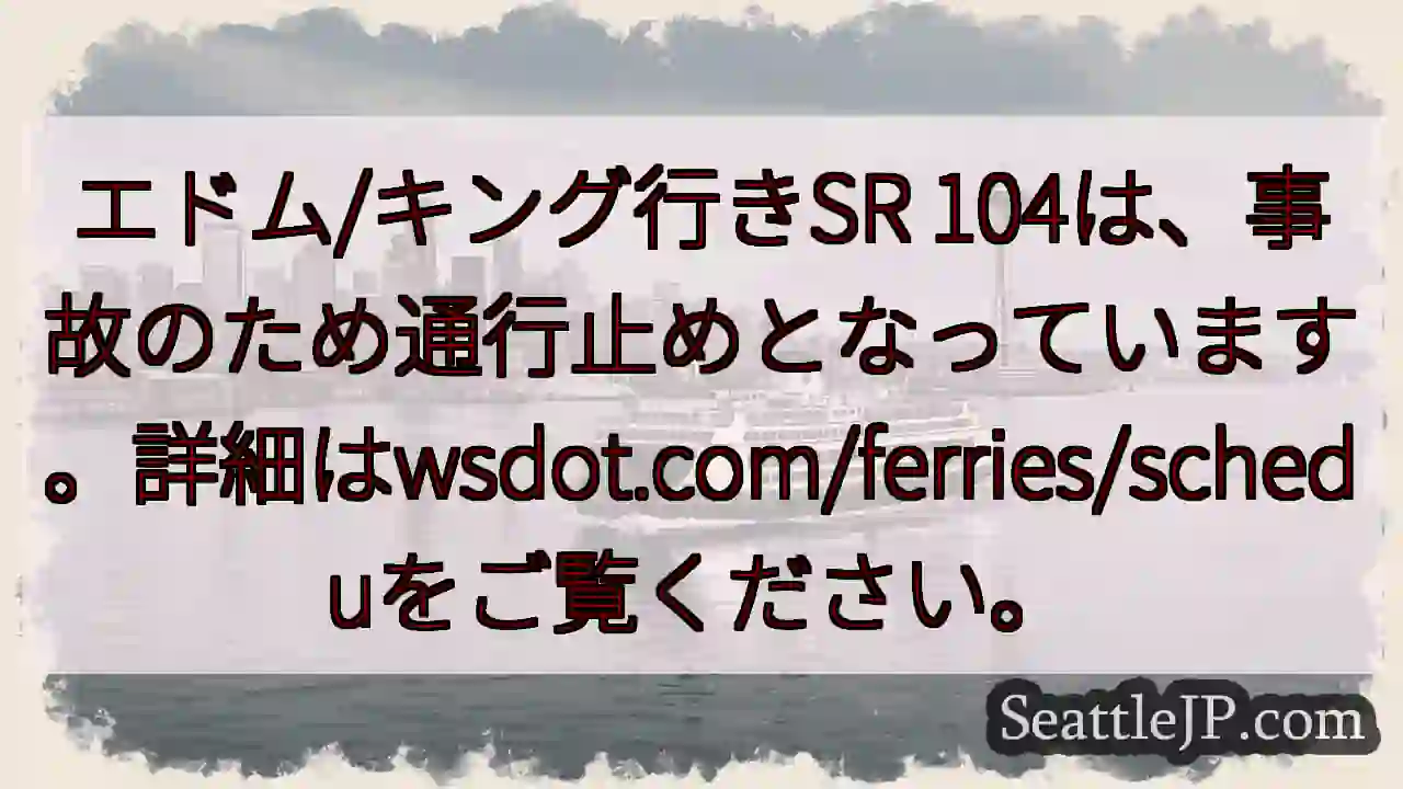 エドム/キング：通行止め