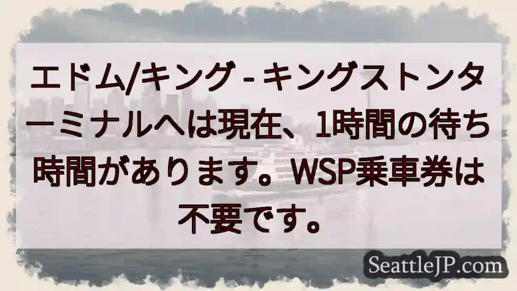 キングストンターミナル：1時間待ち