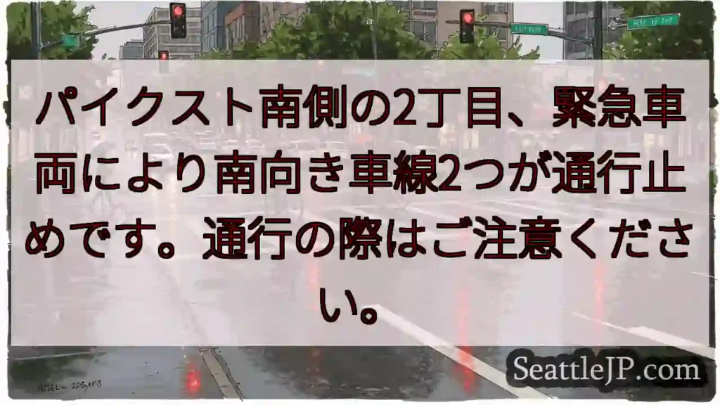 通行規制：南向き車線通行止め