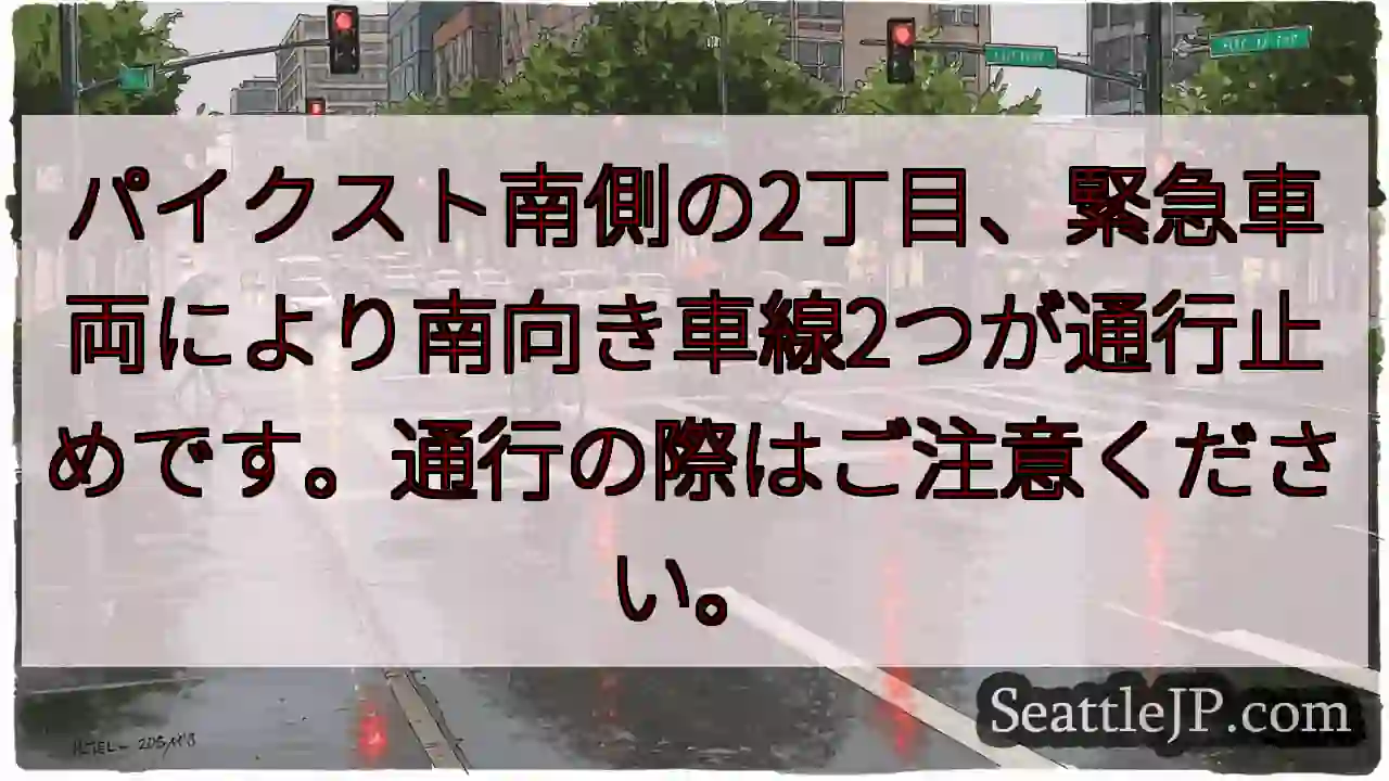 通行規制：南向き車線通行止め