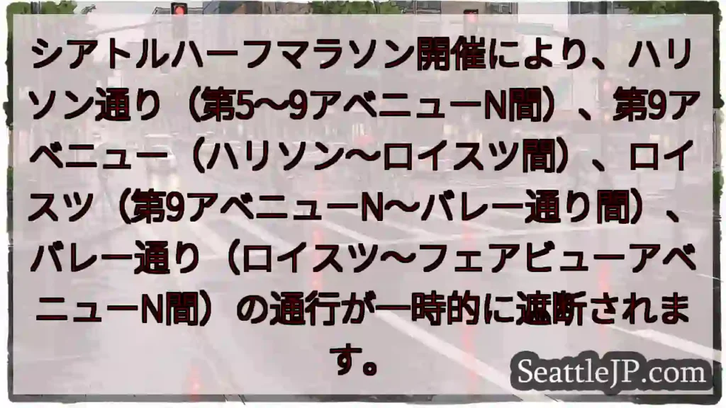 一時通行止め!ハーフマラソン開催