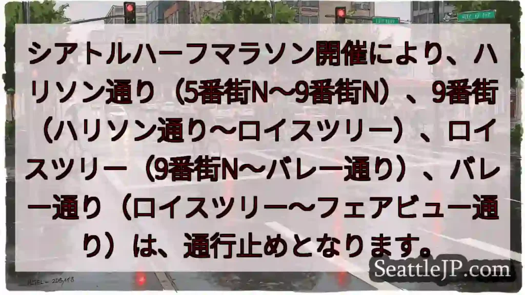 通行止め規制あり!ハリソン通り周辺