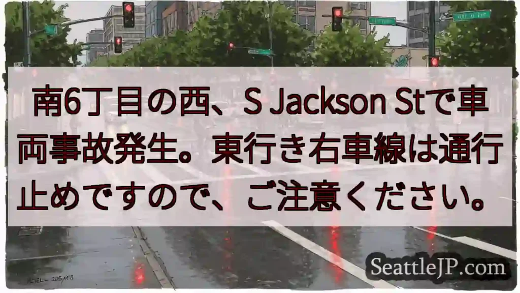 事故発生！S Jackson St通行止め