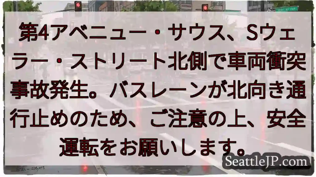 車両事故発生！バスレーン通行止め