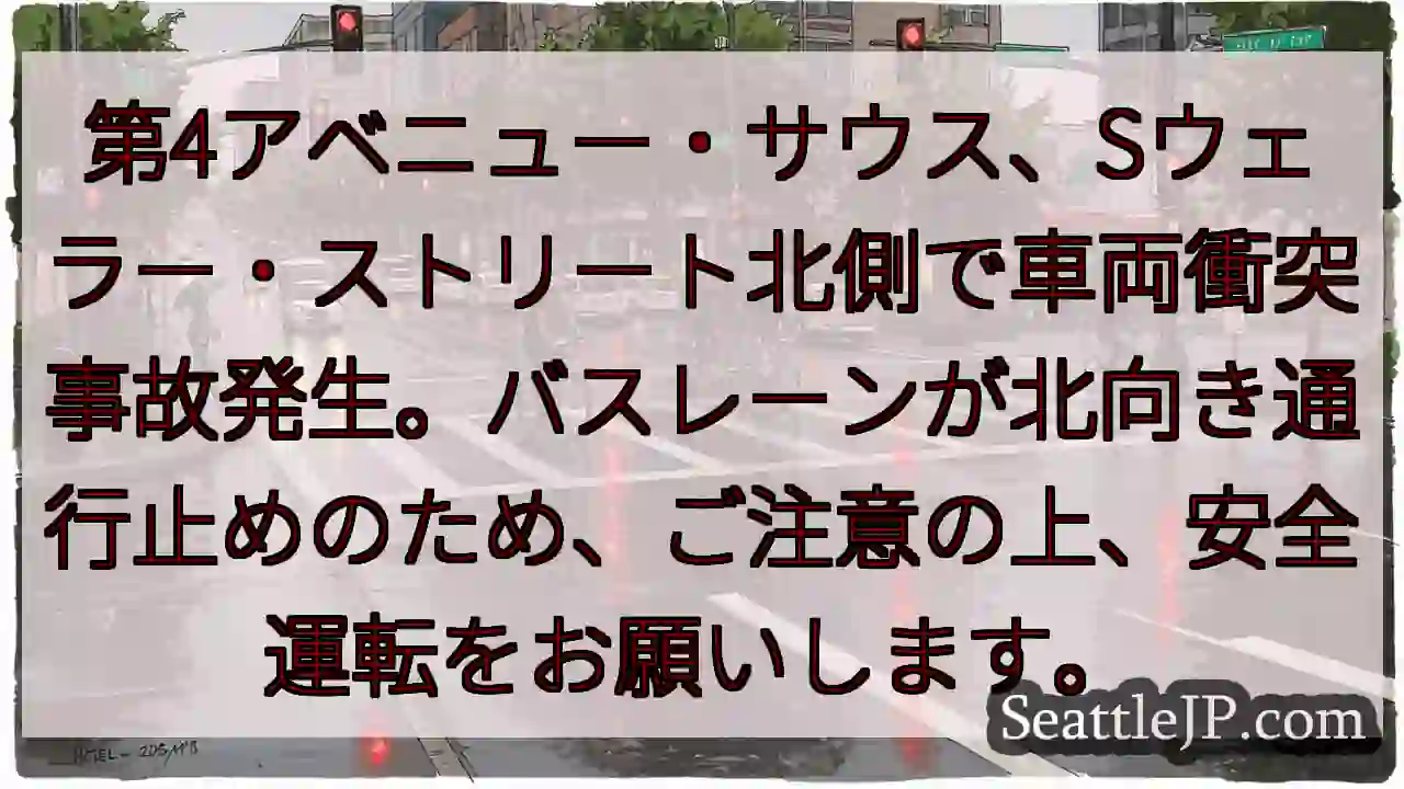 車両事故発生！バスレーン通行止め