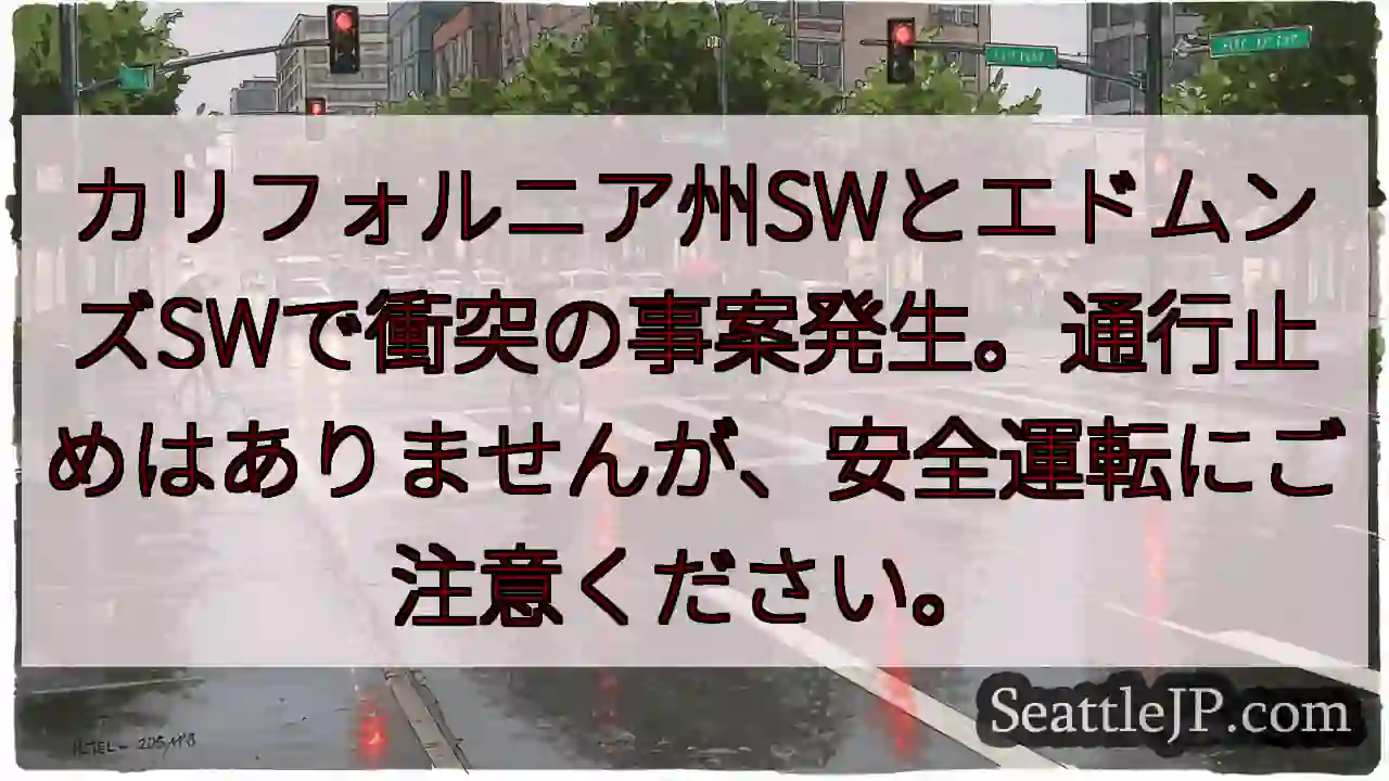 衝突発生！安全運転を！