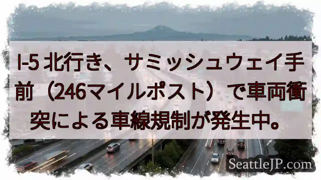 I-5: 車線規制発生!
